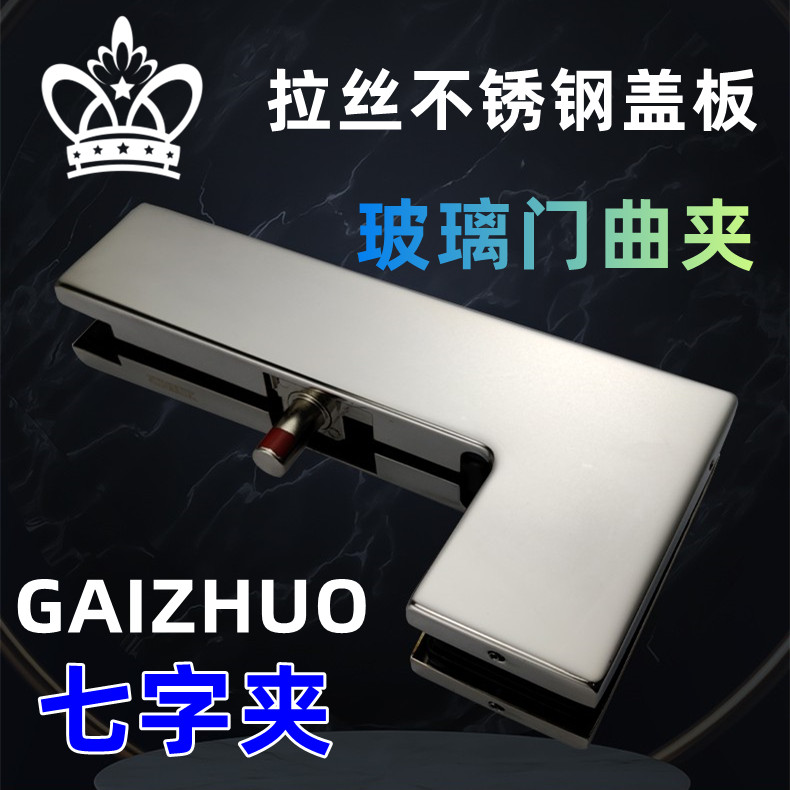 地弹簧玻璃门夹七字夹曲夹