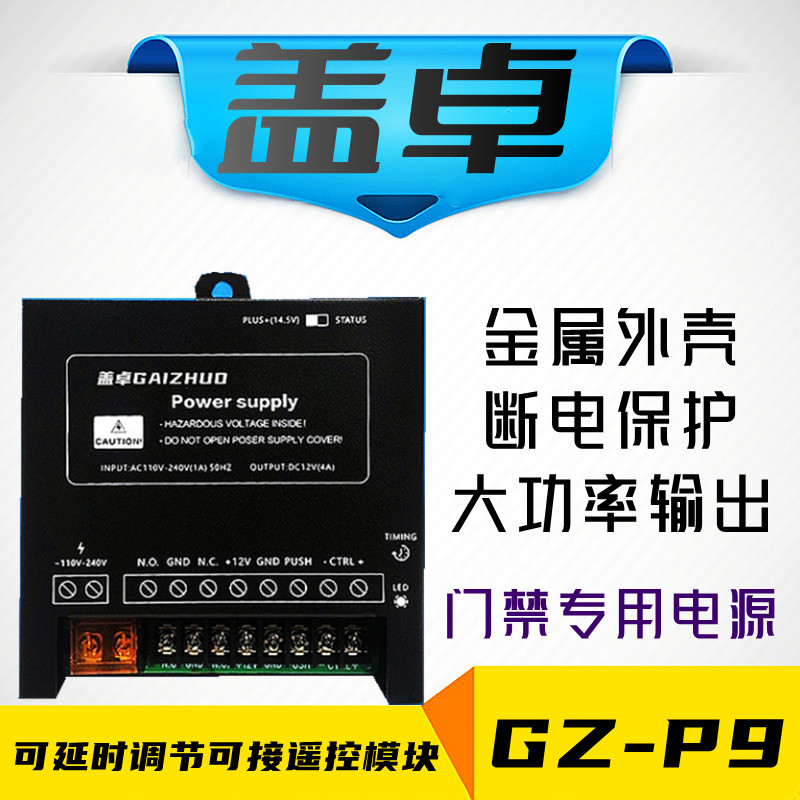 新款门禁电源控制器12V适配器
